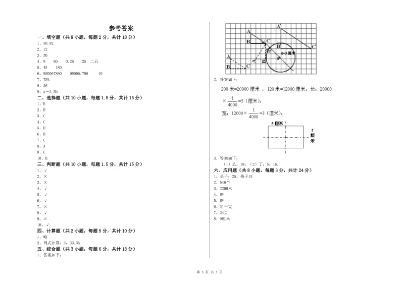 吉林省2019年小升初数学综合练习试卷B卷 含答案.doc_第3页