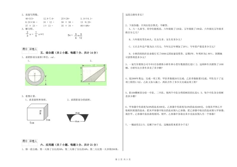 天津市实验小学六年级数学【上册】每周一练试题 附答案.doc_第2页