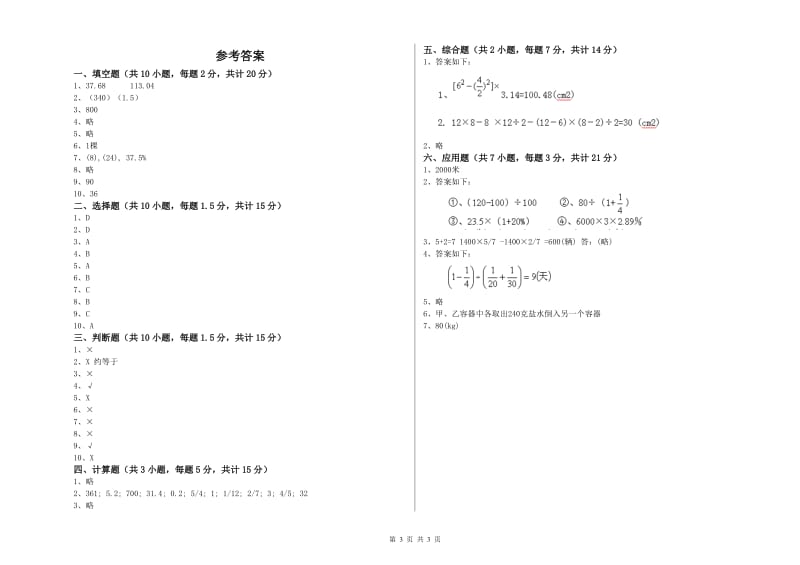 天津市实验小学六年级数学【上册】每周一练试题 附答案.doc_第3页