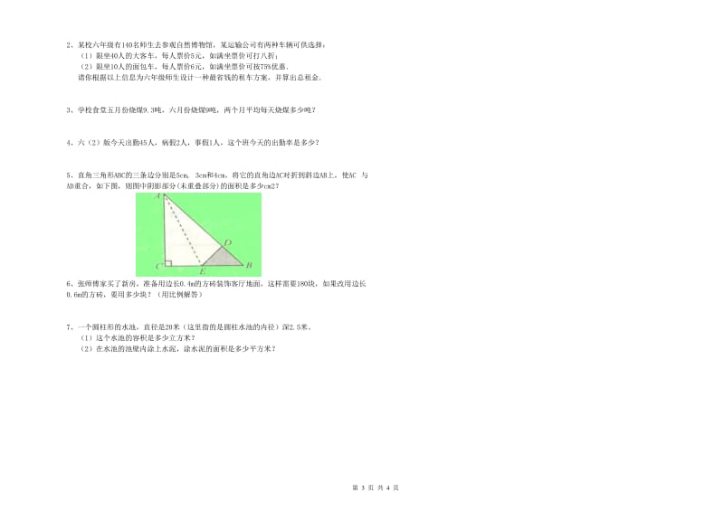 太原市实验小学六年级数学下学期综合检测试题 附答案.doc_第3页