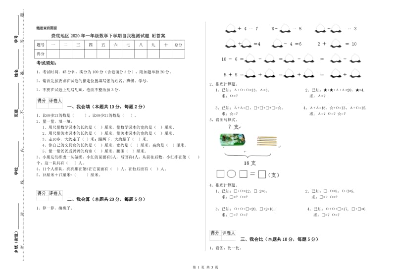 娄底地区2020年一年级数学下学期自我检测试题 附答案.doc_第1页