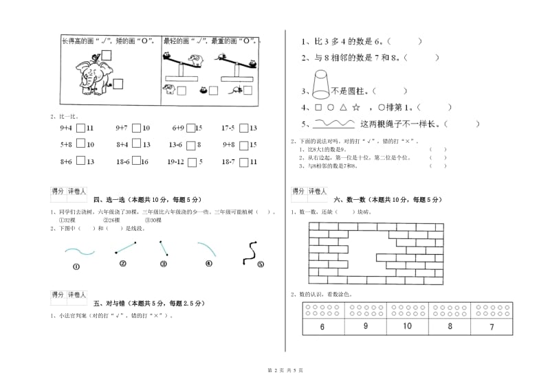 娄底地区2020年一年级数学下学期自我检测试题 附答案.doc_第2页