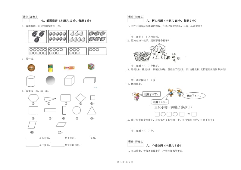 娄底地区2020年一年级数学下学期自我检测试题 附答案.doc_第3页