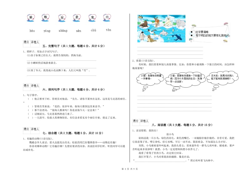 内蒙古2019年二年级语文【下册】每日一练试题 附解析.doc_第2页