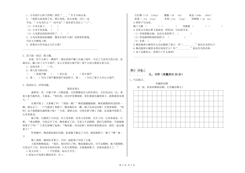 内蒙古2019年二年级语文【下册】每日一练试题 附解析.doc_第3页