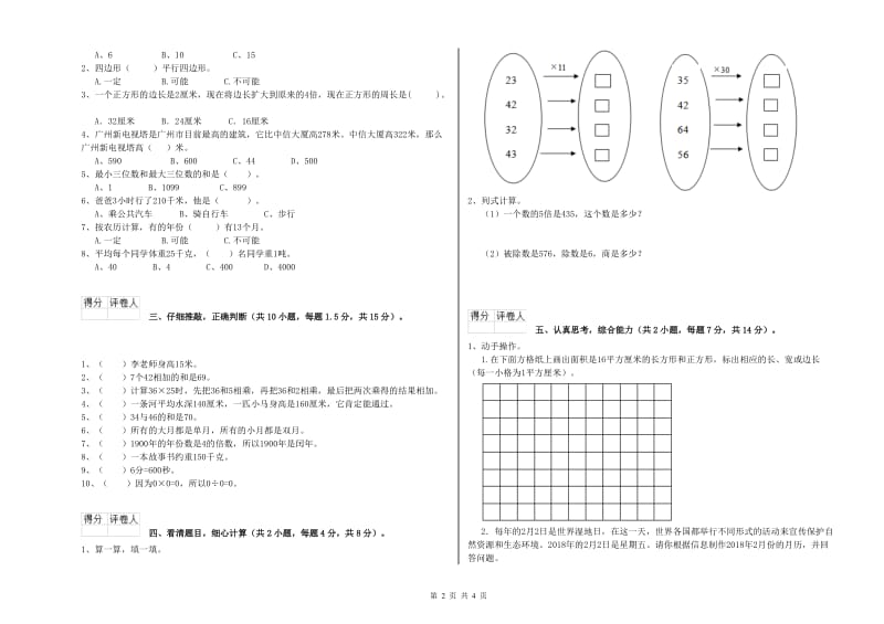 外研版三年级数学【下册】过关检测试卷A卷 附解析.doc_第2页