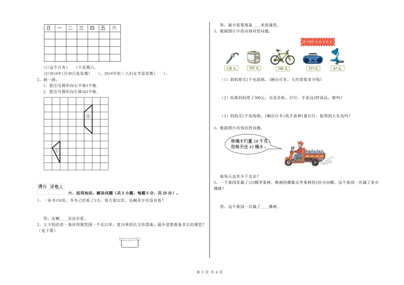 外研版三年级数学【下册】过关检测试卷A卷 附解析.doc_第3页