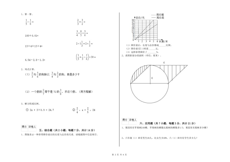 北师大版六年级数学下学期自我检测试卷B卷 附解析.doc_第2页