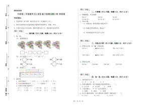 外研版二年級數(shù)學(xué)【上冊】能力檢測試題D卷 附答案.doc