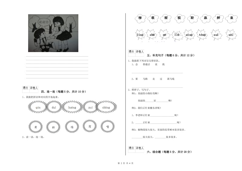 安庆市实验小学一年级语文【上册】期末考试试题 附答案.doc_第2页