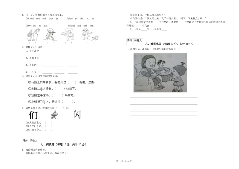 安庆市实验小学一年级语文【上册】期末考试试题 附答案.doc_第3页