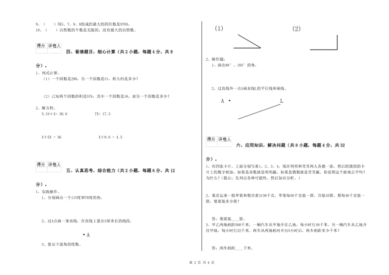 四年级数学【上册】月考试卷C卷 附答案.doc_第2页