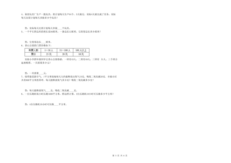 四年级数学【上册】月考试卷C卷 附答案.doc_第3页