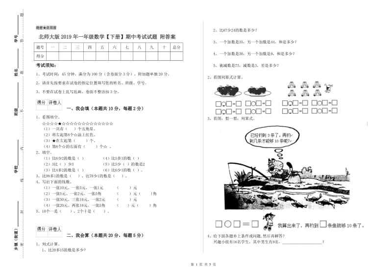 北师大版2019年一年级数学【下册】期中考试试题 附答案.doc_第1页