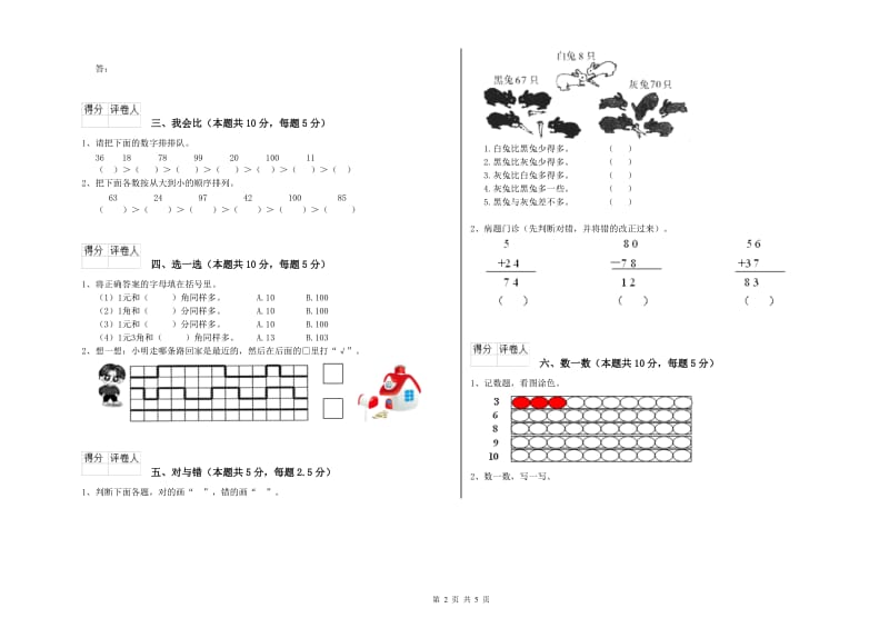 北师大版2019年一年级数学【下册】期中考试试题 附答案.doc_第2页