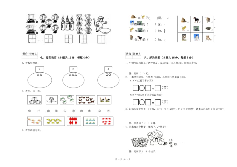 北师大版2019年一年级数学【下册】期中考试试题 附答案.doc_第3页