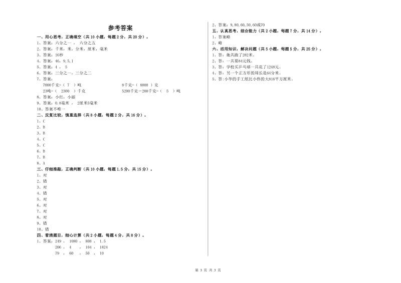 内蒙古实验小学三年级数学下学期开学检测试卷 含答案.doc_第3页