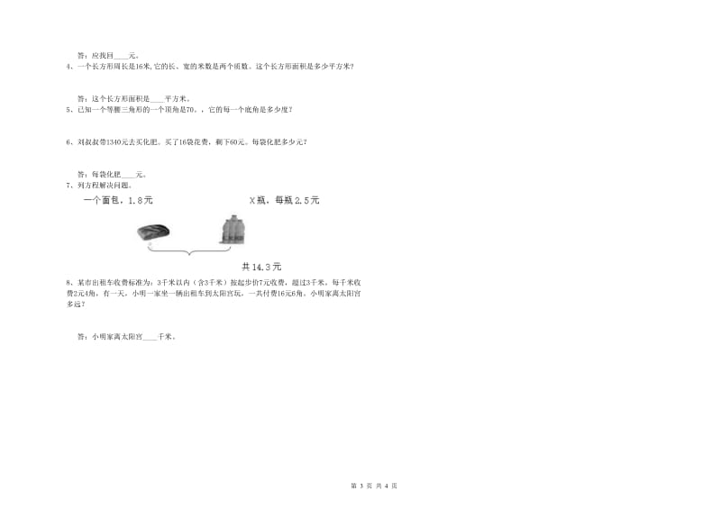 四年级数学【上册】能力检测试卷C卷 附解析.doc_第3页