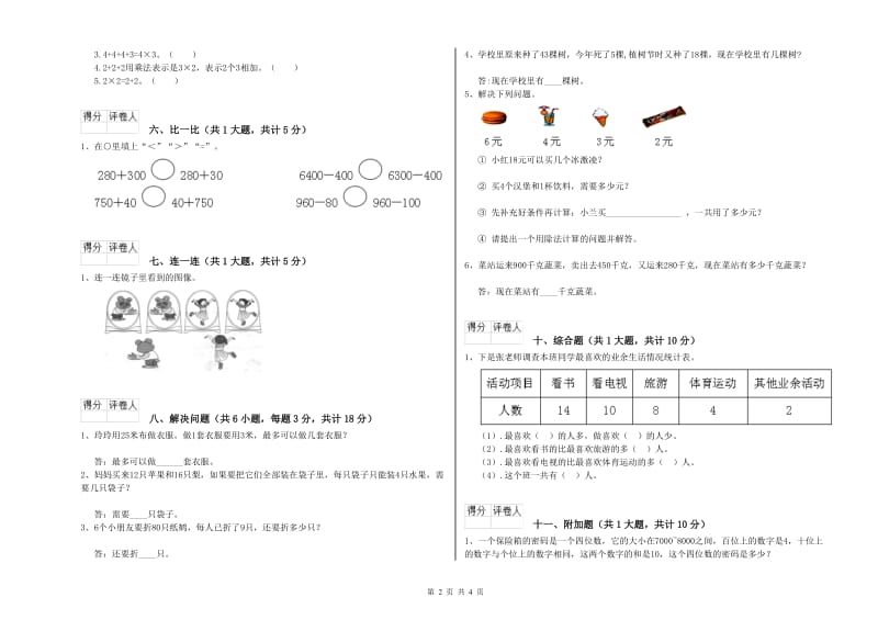 吐鲁番地区二年级数学下学期全真模拟考试试题 附答案.doc_第2页