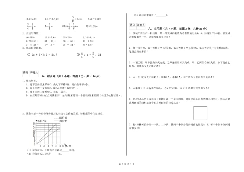 安顺市实验小学六年级数学【下册】综合练习试题 附答案.doc_第2页