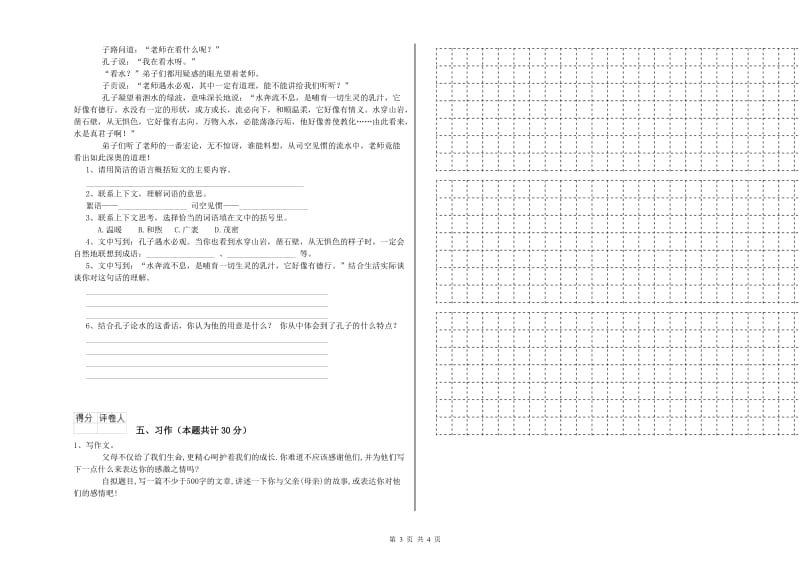 外研版六年级语文下学期模拟考试试卷C卷 附解析.doc_第3页