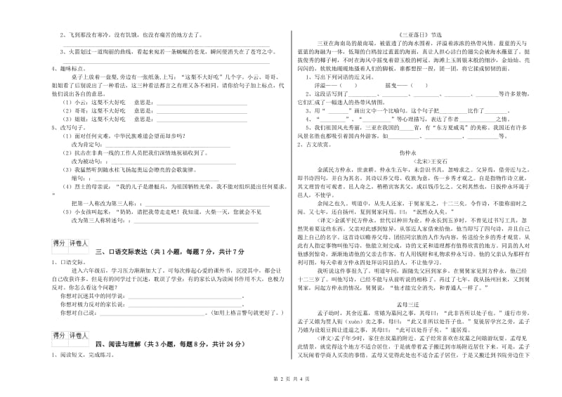 博尔塔拉蒙古自治州重点小学小升初语文综合检测试卷 含答案.doc_第2页