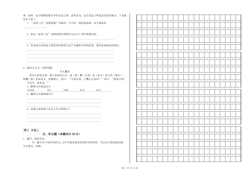 博尔塔拉蒙古自治州重点小学小升初语文综合检测试卷 含答案.doc_第3页