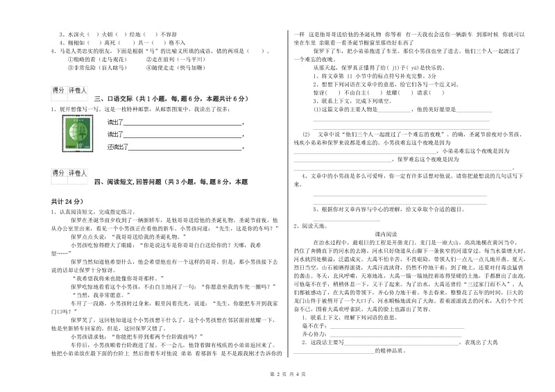 外研版六年级语文上学期能力测试试题B卷 附答案.doc_第2页