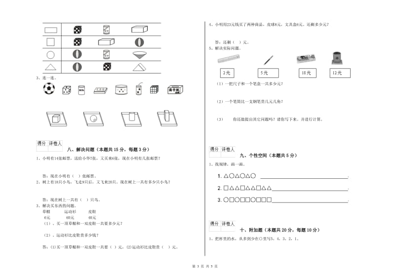 吕梁市2019年一年级数学上学期全真模拟考试试卷 附答案.doc_第3页