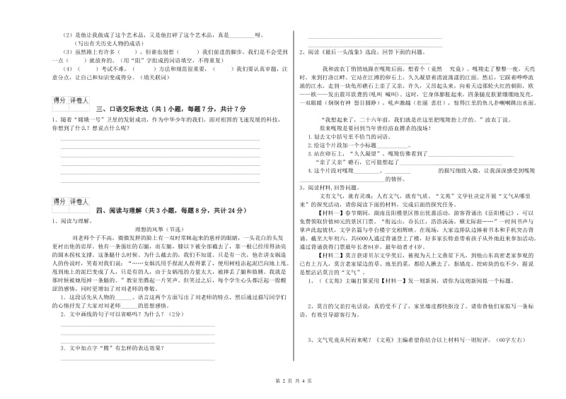 嘉兴市重点小学小升初语文全真模拟考试试题 附解析.doc_第2页