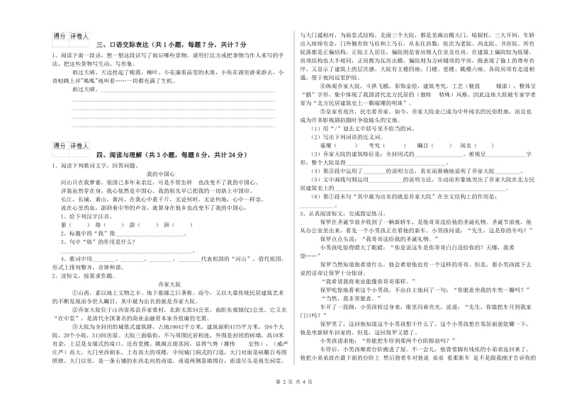 吐鲁番地区重点小学小升初语文过关检测试卷 附解析.doc_第2页