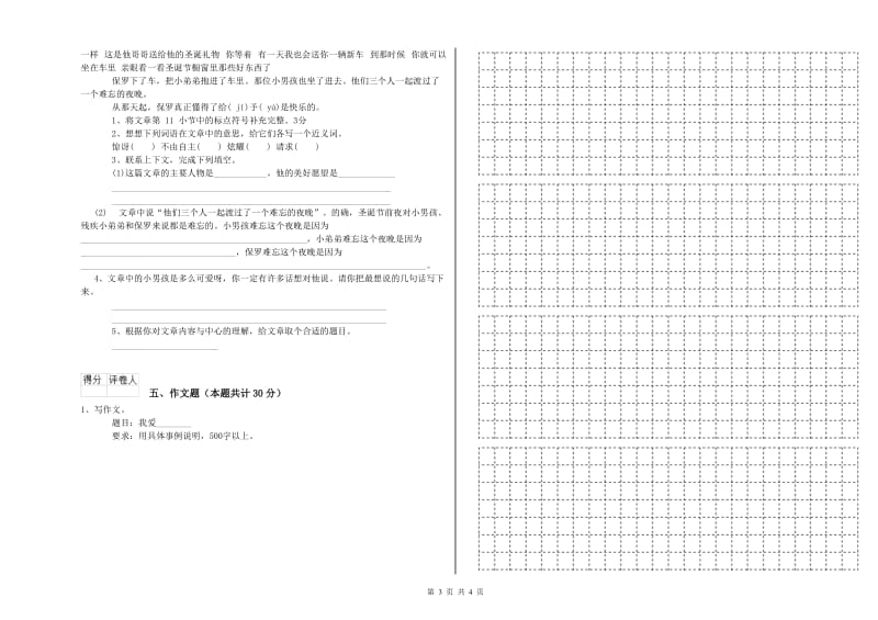 吐鲁番地区重点小学小升初语文过关检测试卷 附解析.doc_第3页