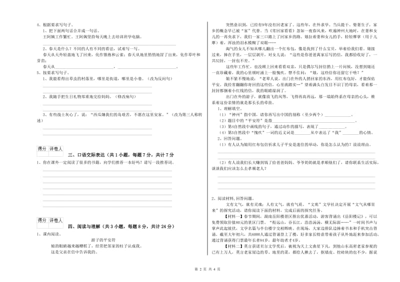 吉林省重点小学小升初语文考前检测试卷B卷 附答案.doc_第2页