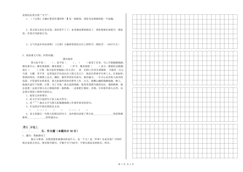 吉林省重点小学小升初语文考前检测试卷B卷 附答案.doc_第3页