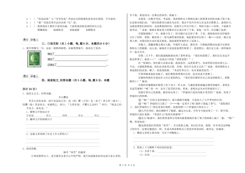 外研版六年级语文上学期能力提升试题B卷 含答案.doc_第2页