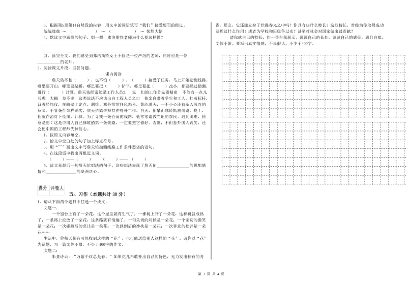 外研版六年级语文上学期能力提升试题B卷 含答案.doc_第3页