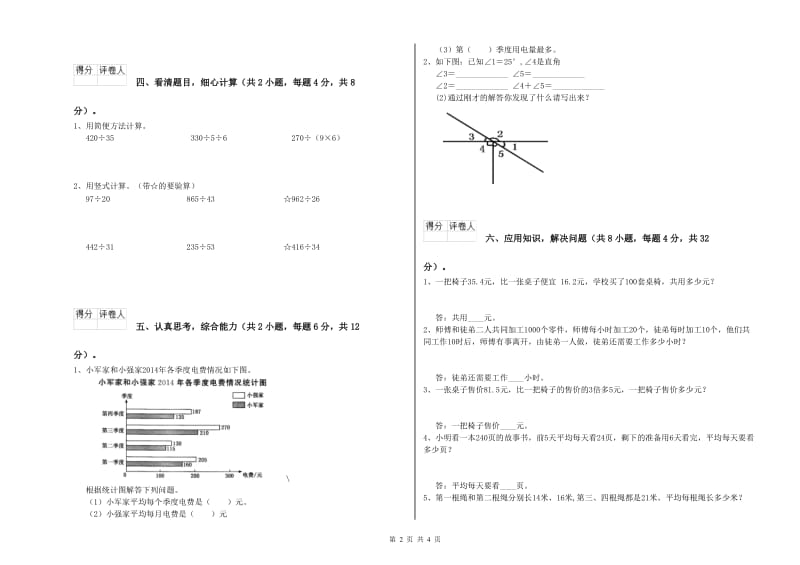 四川省重点小学四年级数学【下册】月考试题 附答案.doc_第2页