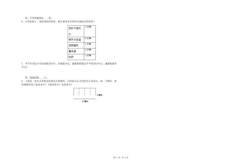 四川省重点小学四年级数学【下册】月考试题 附答案.doc_第3页