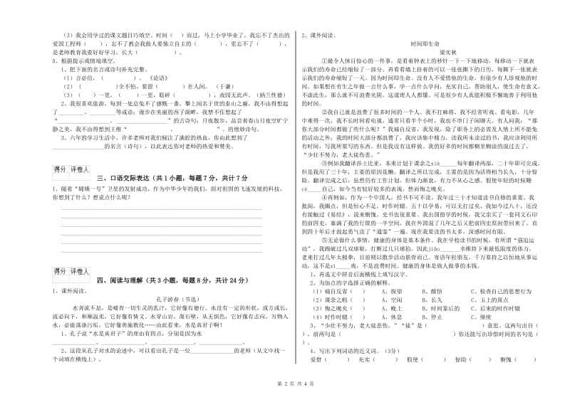 宁夏重点小学小升初语文能力提升试卷B卷 附答案.doc_第2页