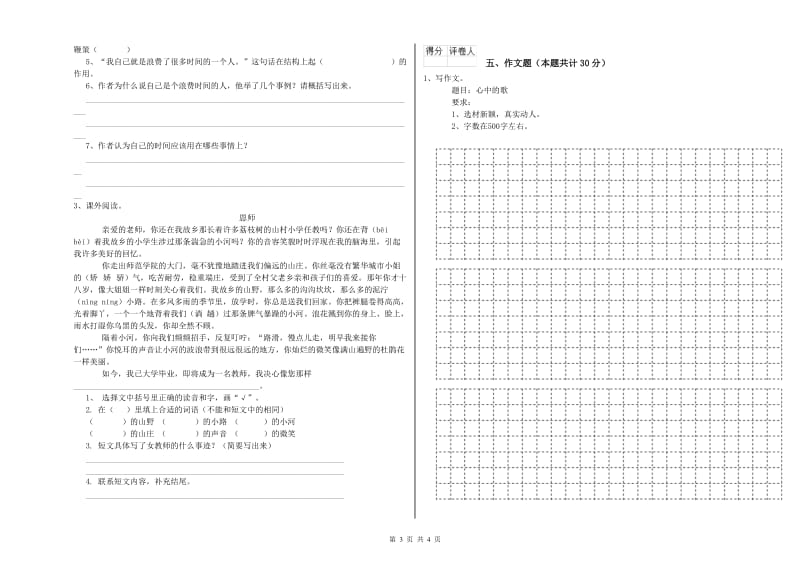 宁夏重点小学小升初语文能力提升试卷B卷 附答案.doc_第3页