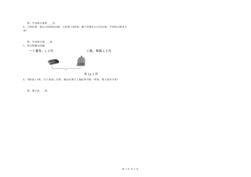 宁夏重点小学四年级数学下学期全真模拟考试试卷 附解析.doc_第3页