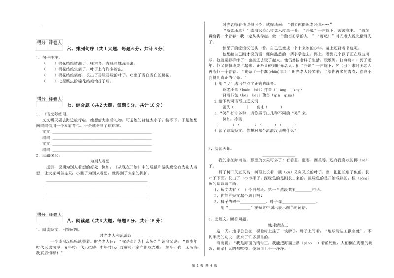 宁夏2020年二年级语文上学期月考试卷 附解析.doc_第2页