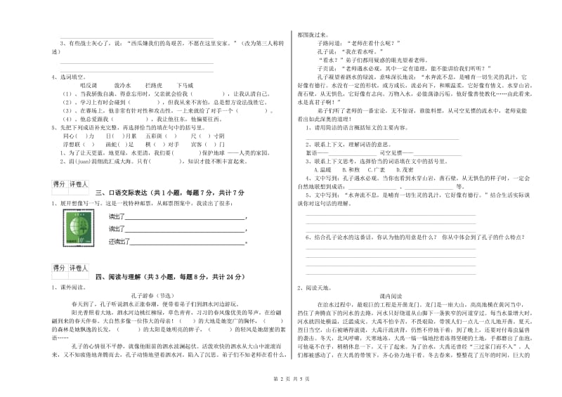 吉安市重点小学小升初语文提升训练试卷 附解析.doc_第2页