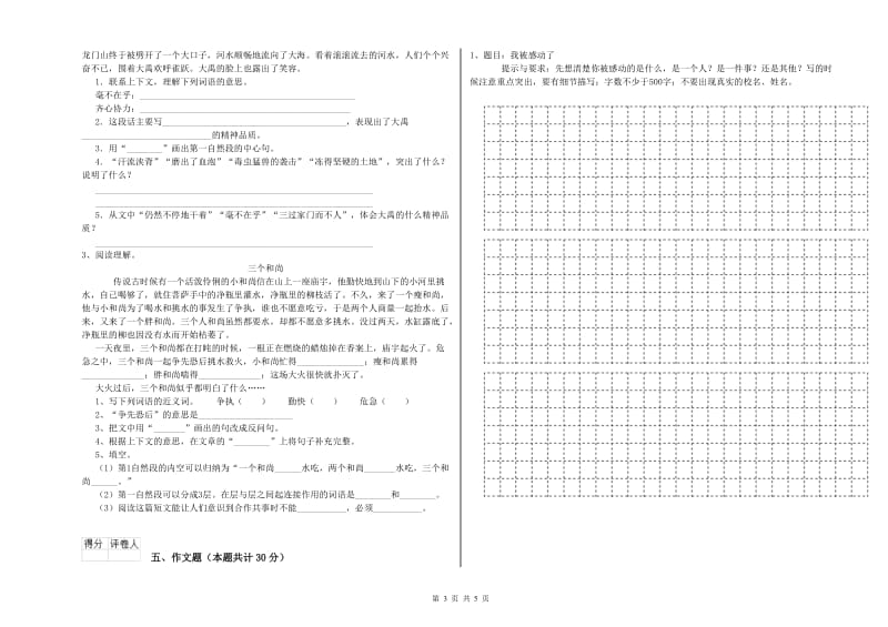 吉安市重点小学小升初语文提升训练试卷 附解析.doc_第3页