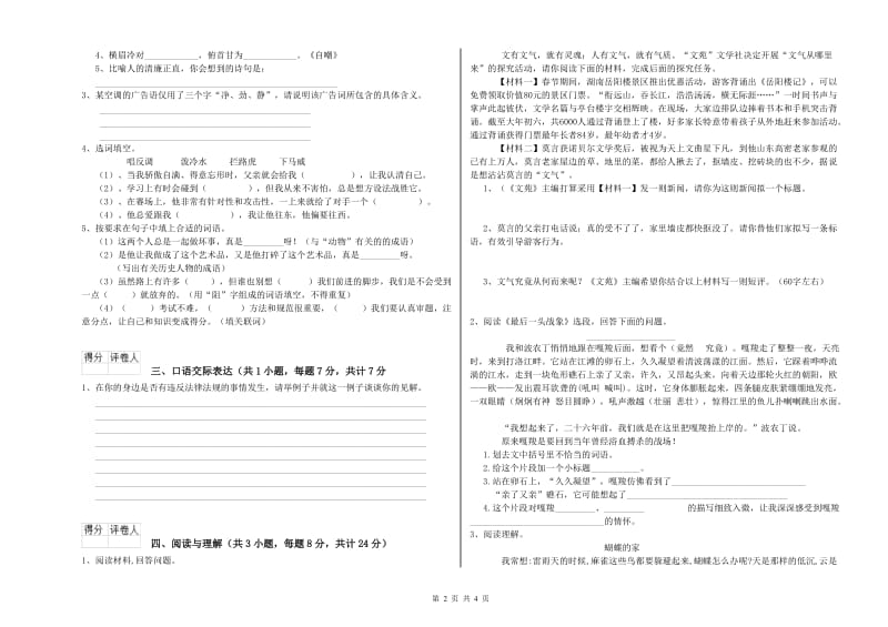 内江市重点小学小升初语文综合练习试卷 含答案.doc_第2页