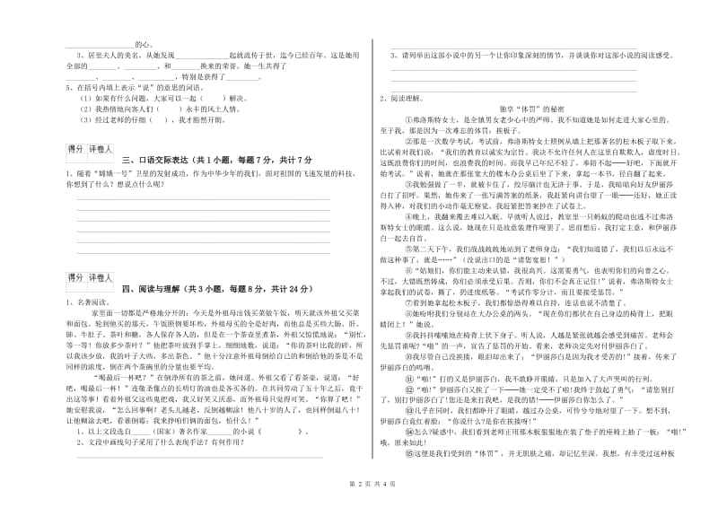 宜春市重点小学小升初语文能力提升试卷 附解析.doc_第2页