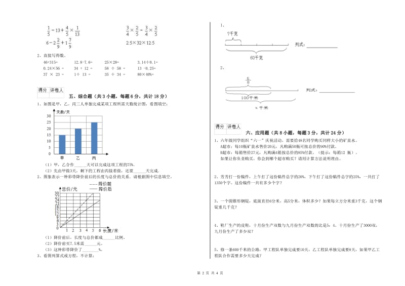 四川省2020年小升初数学模拟考试试题C卷 附答案.doc_第2页