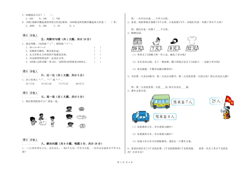 外研版二年级数学【上册】自我检测试题A卷 附答案.doc_第2页