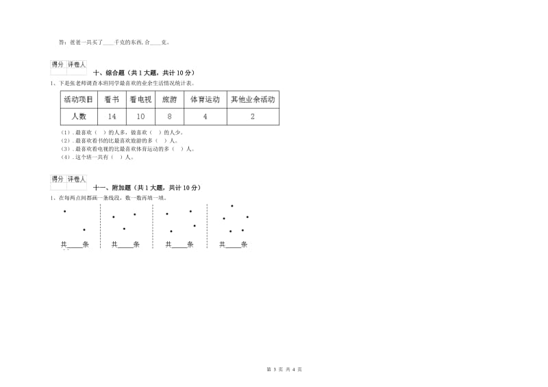 外研版二年级数学【上册】自我检测试题A卷 附答案.doc_第3页