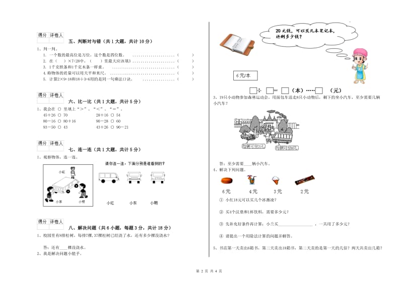 北师大版二年级数学【下册】开学检测试卷D卷 附解析.doc_第2页